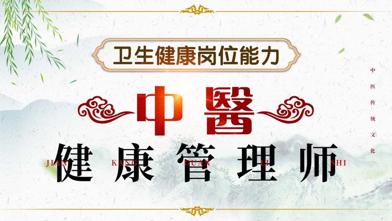 中医技术实战攻略:五大核心项目操作指南