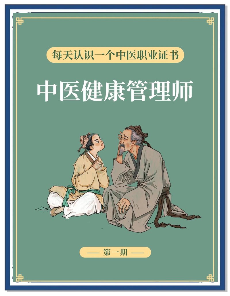 中医技术专长述评:5组数据揭示行业新格局